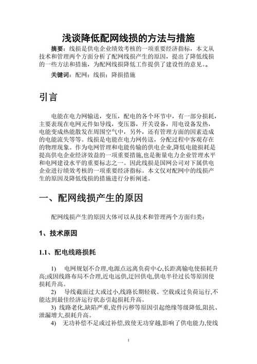 降低线损的技术措施有哪些,物流专线直达_123随叫随到