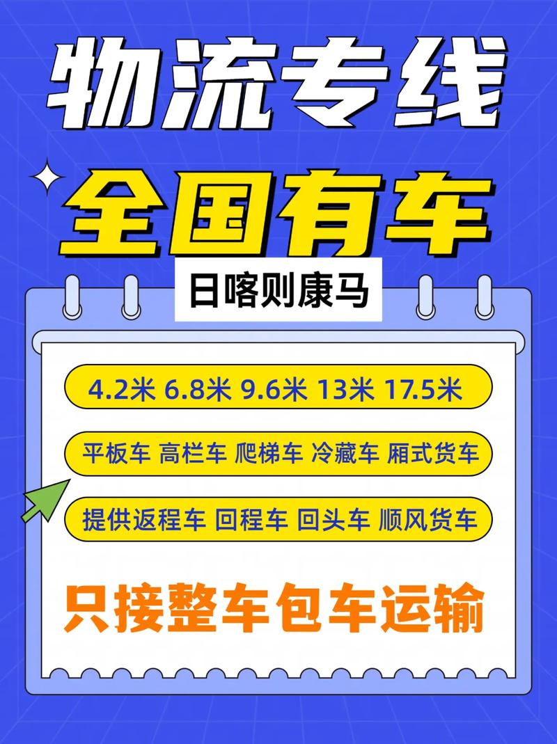 物流运输全国运输,专业的一站式物流信息网_123随叫随到