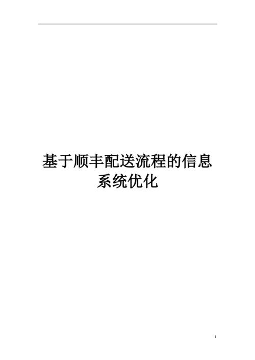 物流改善方案,上门取货_123随叫随到