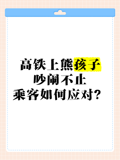 小孩高铁吵闹被怒吼,快递单号查询_123随叫随到