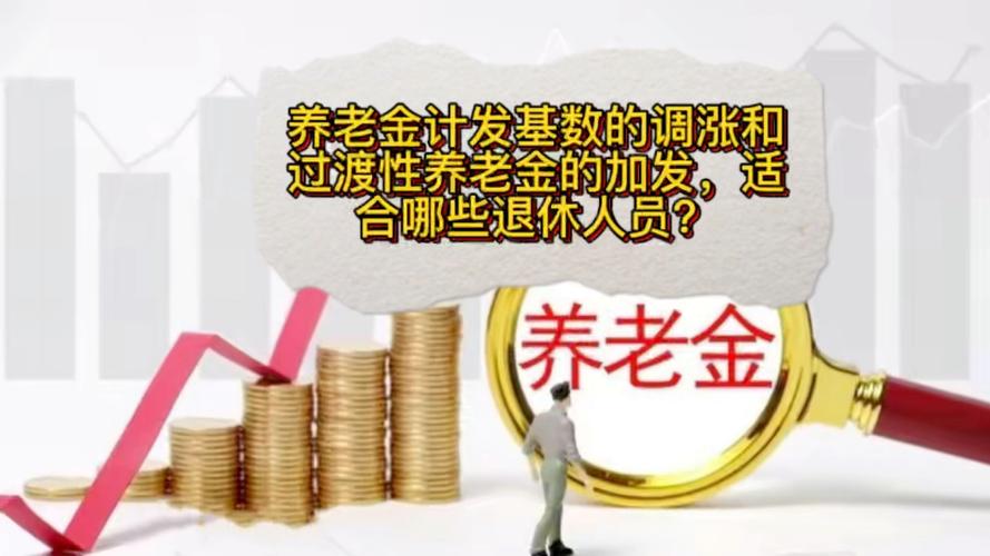 适当提高退休养老金,上门取货_123随叫随到