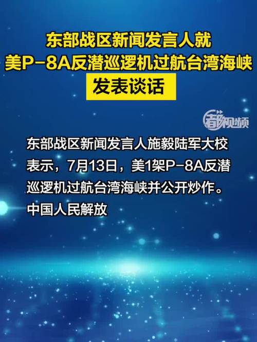 美舰船过航台湾海峡,天天发车准时送达_123随叫随到