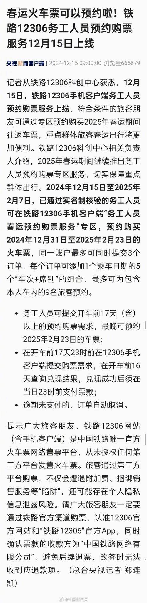 12306回应火车票1折,仓配一体,时效速达