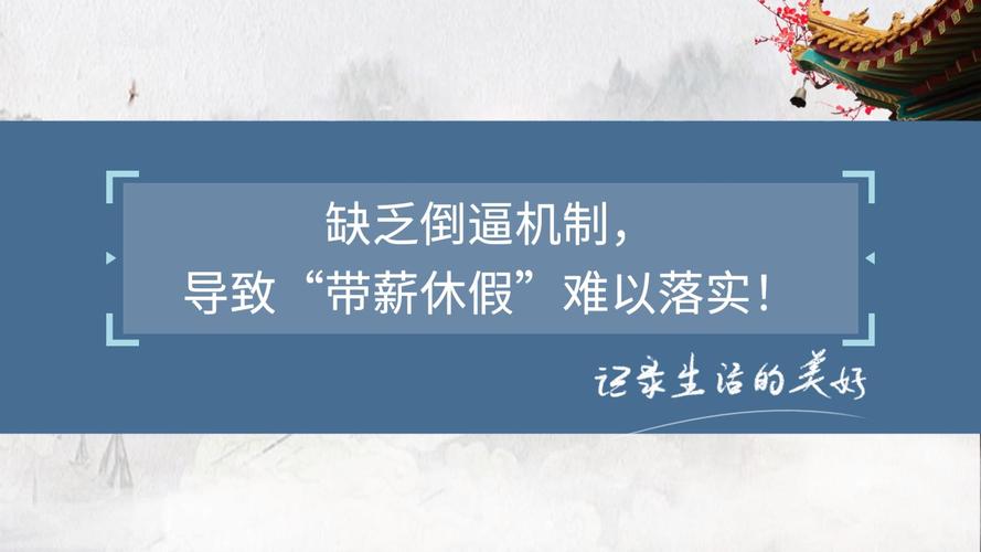 带薪休假为何难落实,让发货找车找物流更简单_123随叫随到