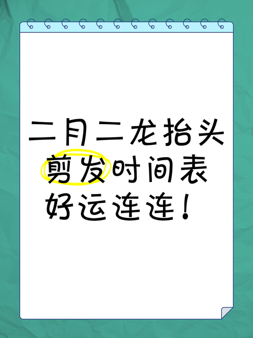 二月二龙抬头指的啥,天天发车准时送达_123随叫随到