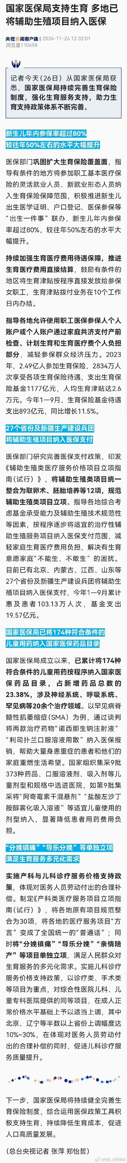 建议健全罕见病保障,仓配一体,时效速达