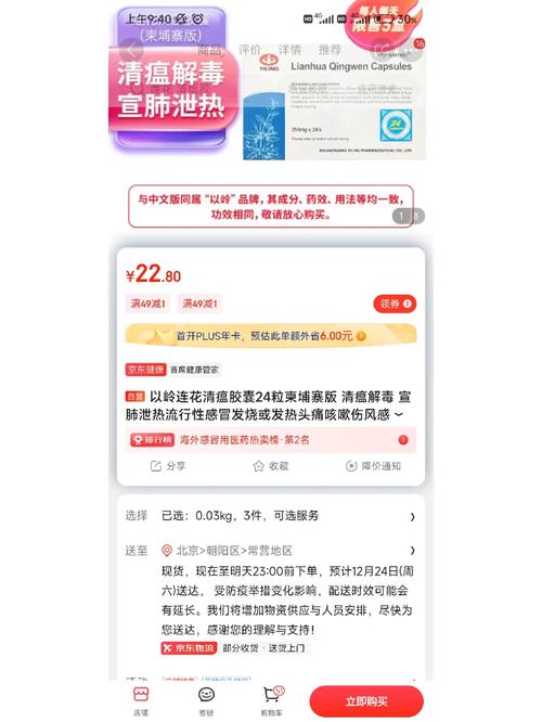 3元卖连花清瘟胶囊,专业的一站式物流信息网_123随叫随到